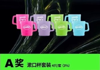 LEMONADE 中國快閃 扭蛋 漱口杯套裝 