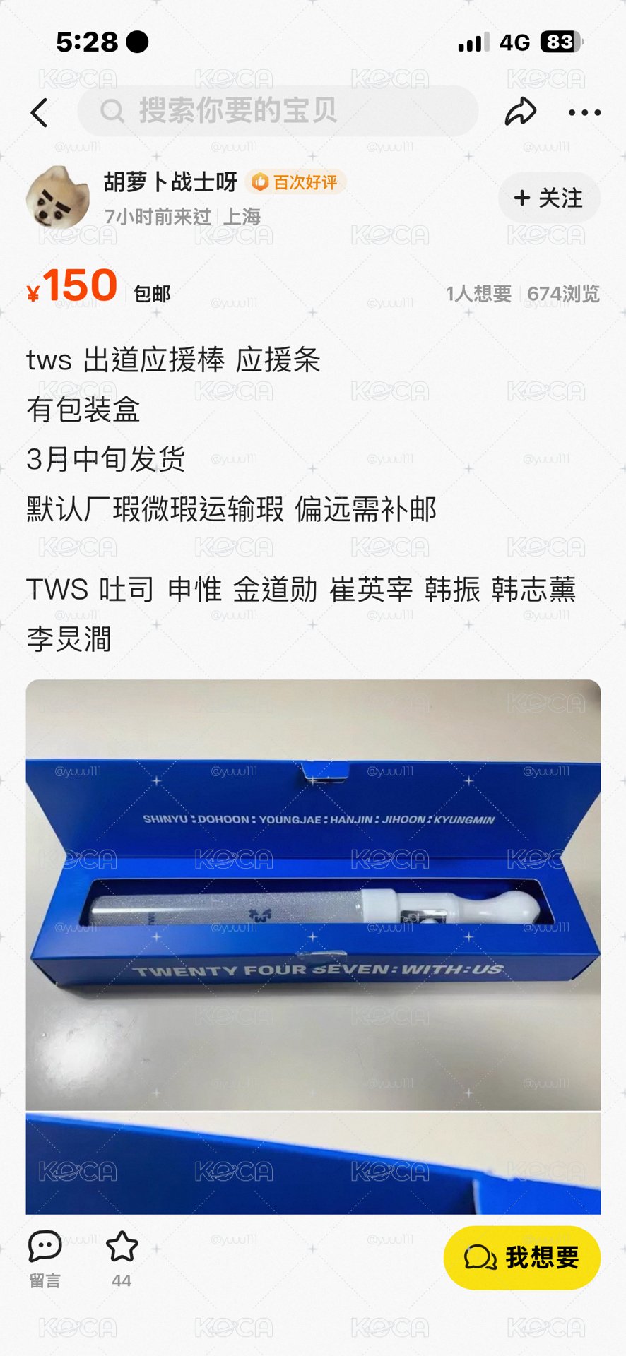 dg 🍞出道應援棒