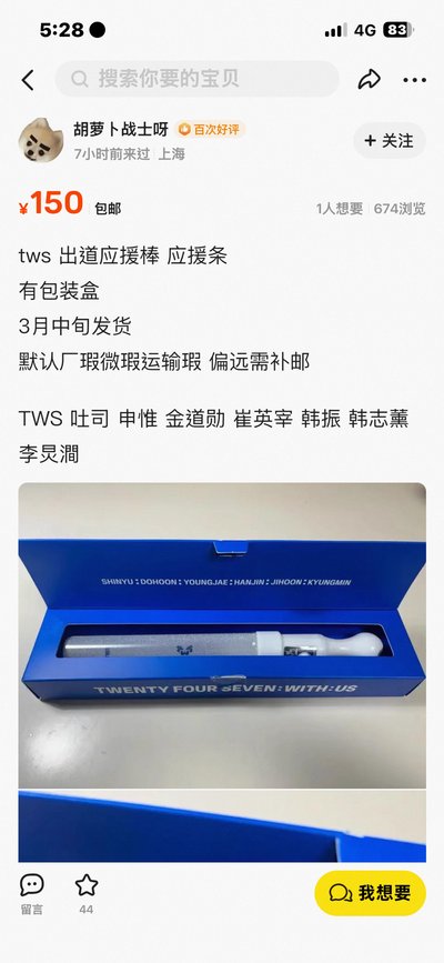 dg 🍞出道應援棒
