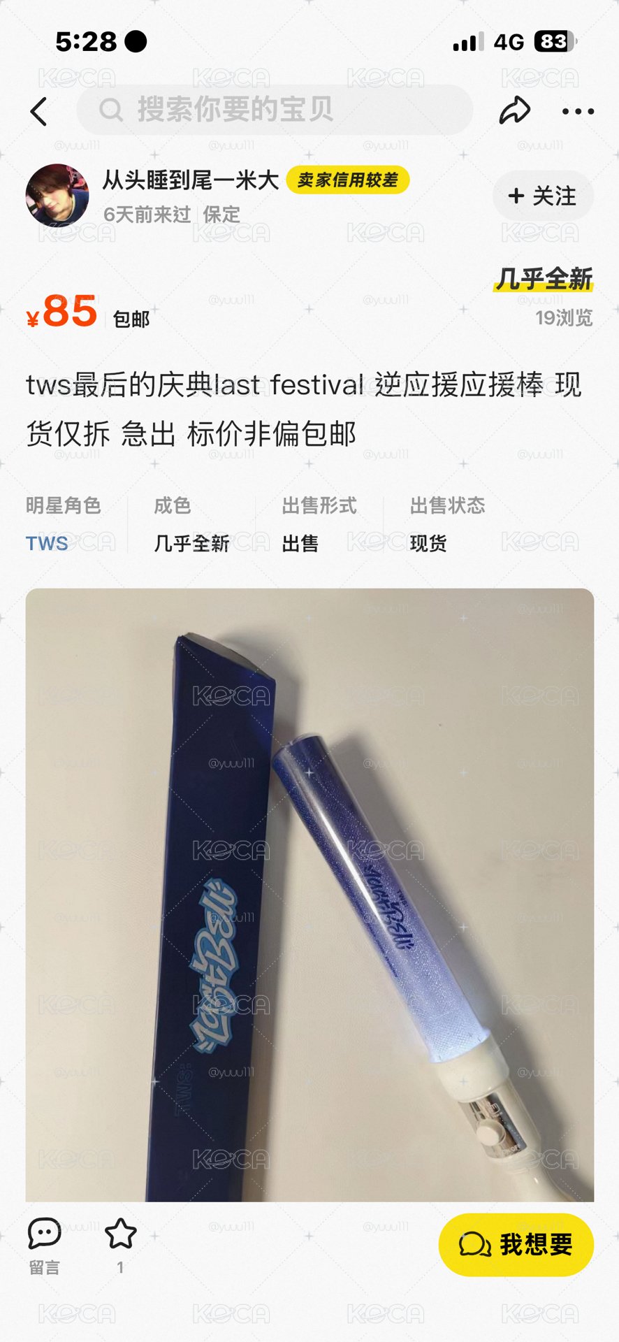 dg 🍞出道應援棒