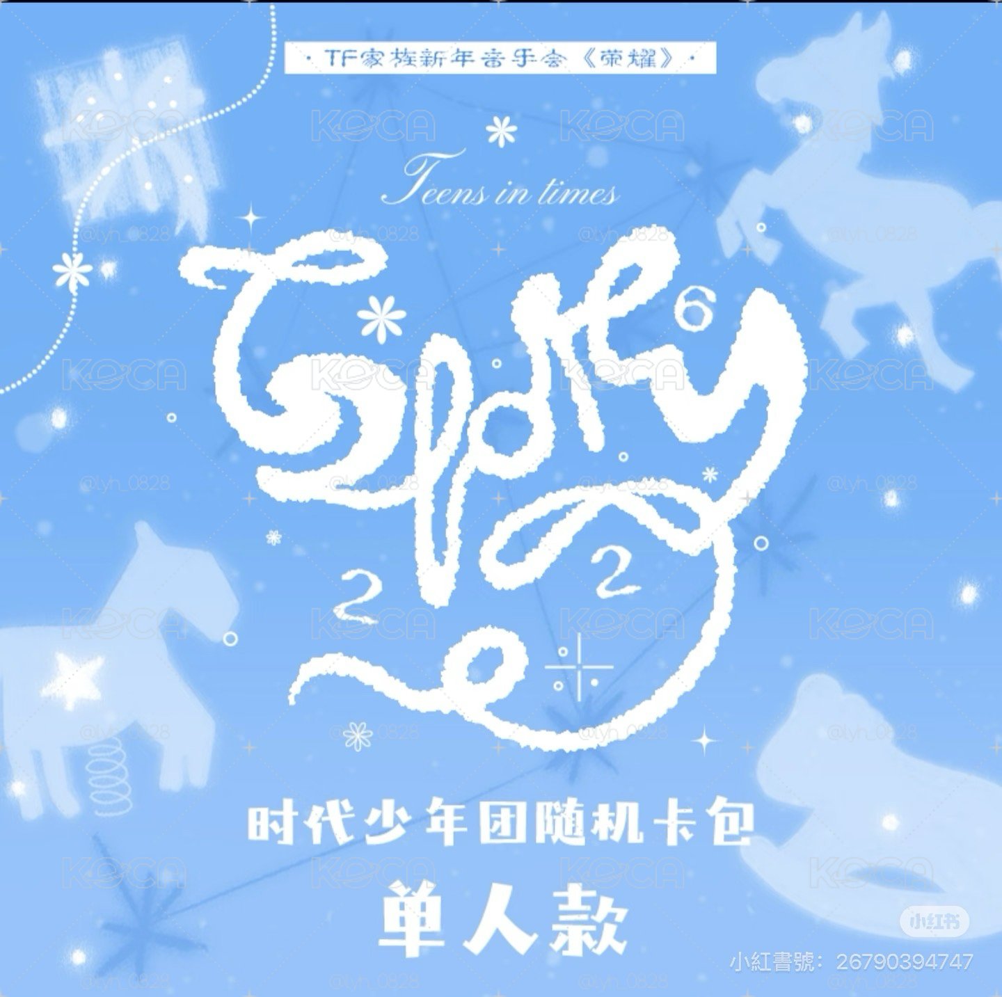 時團新音單人卡