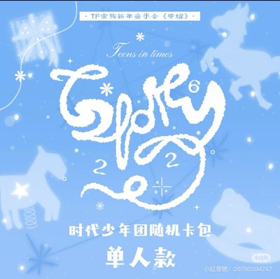 時團新音單人卡