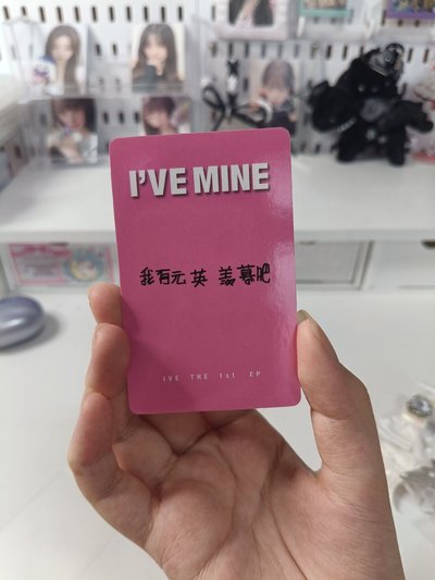 我有元英羨慕吧（中背）