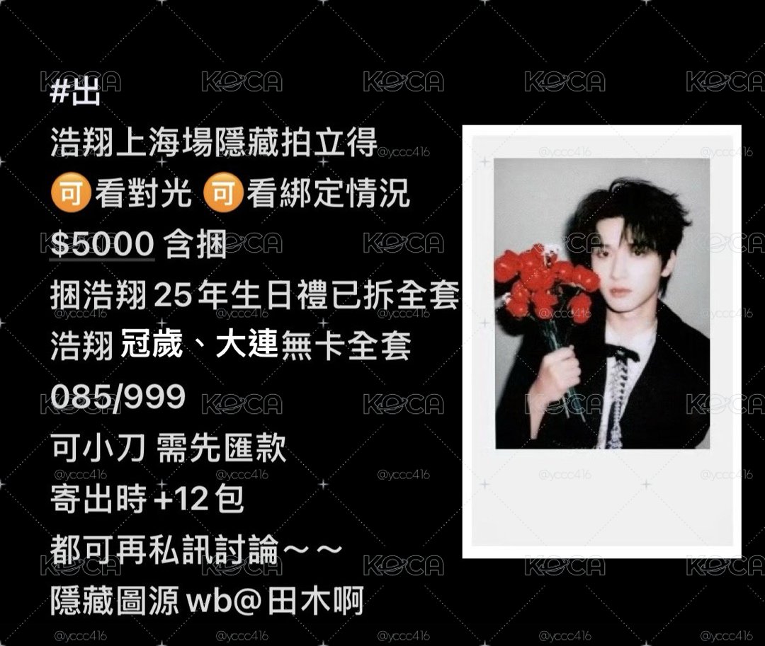 嚴浩翔 上海演唱會隱藏拍立得