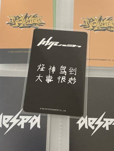 Aespa kms冬 中背 炡神駕到大事很妙