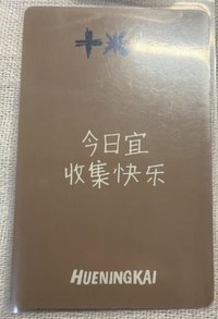 yzy中文卡背需帶綁區顯寧各一