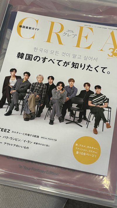 Ateez CREA2025 雜誌（含內頁卡）