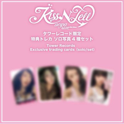 🙌aespa🙌*KISS N TELL* 塔店 特典卡 4張ㄧ組