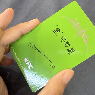 肯德基冬 有瑕
