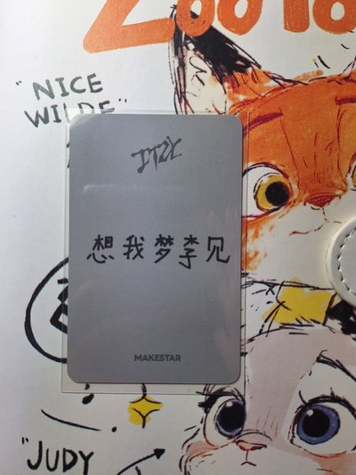 晚安領