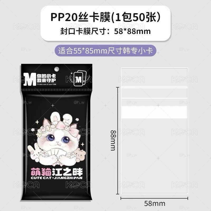 萌貓 封口卡膜