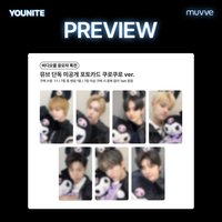 迷八 MU 線上簽售 쿠로쿠로 ver.