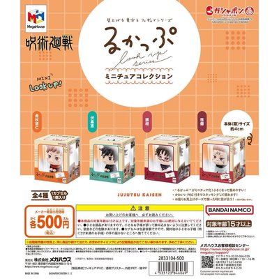 迷你look up扭蛋