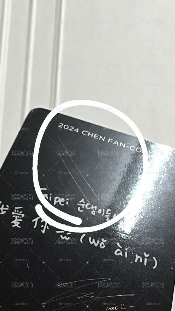 2024 CHEN FAN-CON 'Beyond the DOOR'  臺北入場卡 