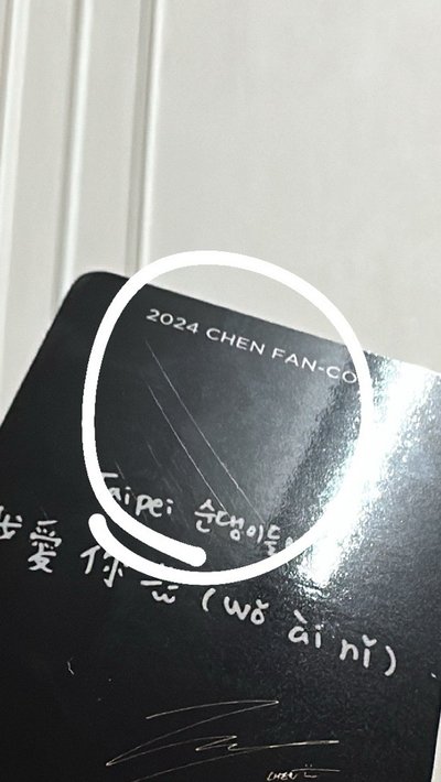 2024 CHEN FAN-CON 'Beyond the DOOR'  臺北入場卡 