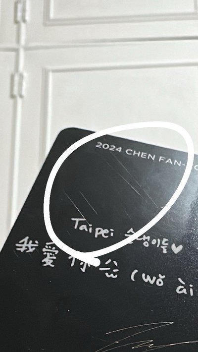 2024 CHEN FAN-CON 'Beyond the DOOR' 臺北入場卡 CHEN