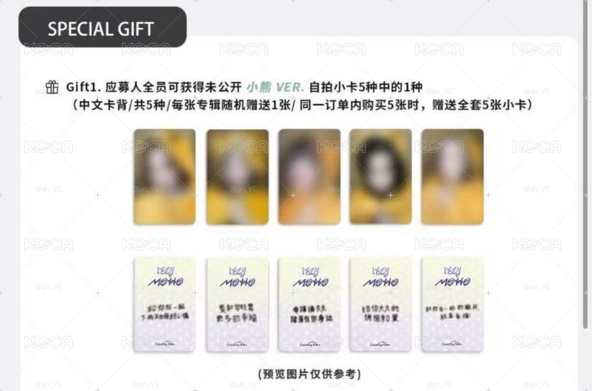 數星星小熊特典