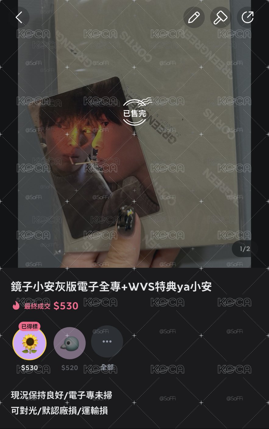 小安限定賣場💕