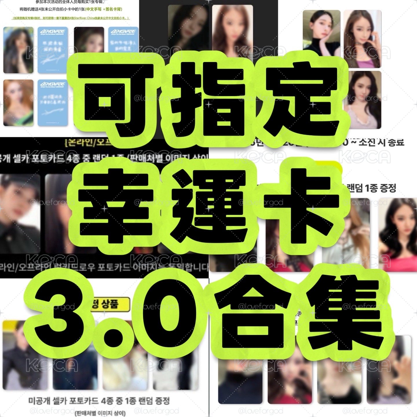 [預售] aespa正規二 全通路幸運卡3.0合集