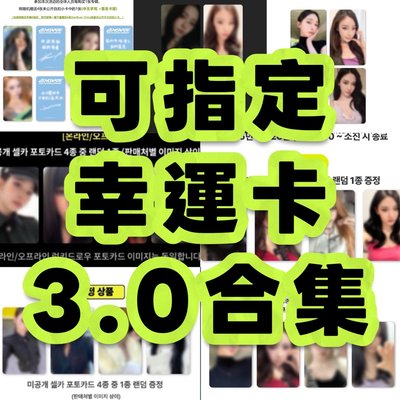 [預售] aespa正規二 全通路幸運卡3.0合集