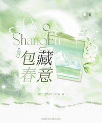 包藏春意