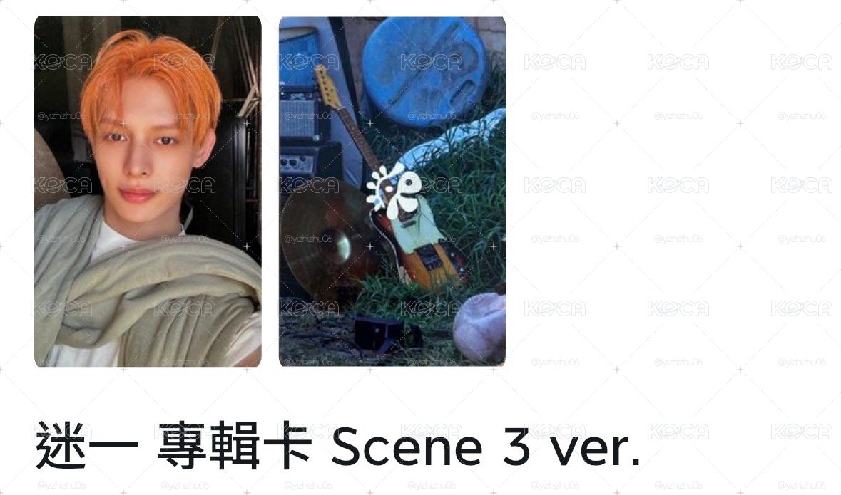 迷一 專卡🐱