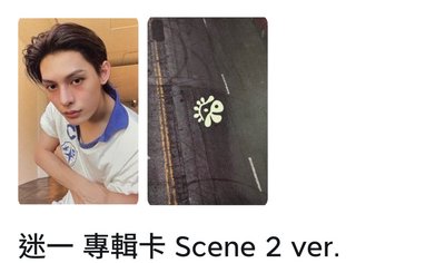迷一 專卡🐱