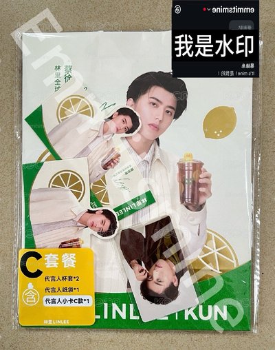 蔡徐坤 大陸限定 林里檸檬茶代言人小卡 套組