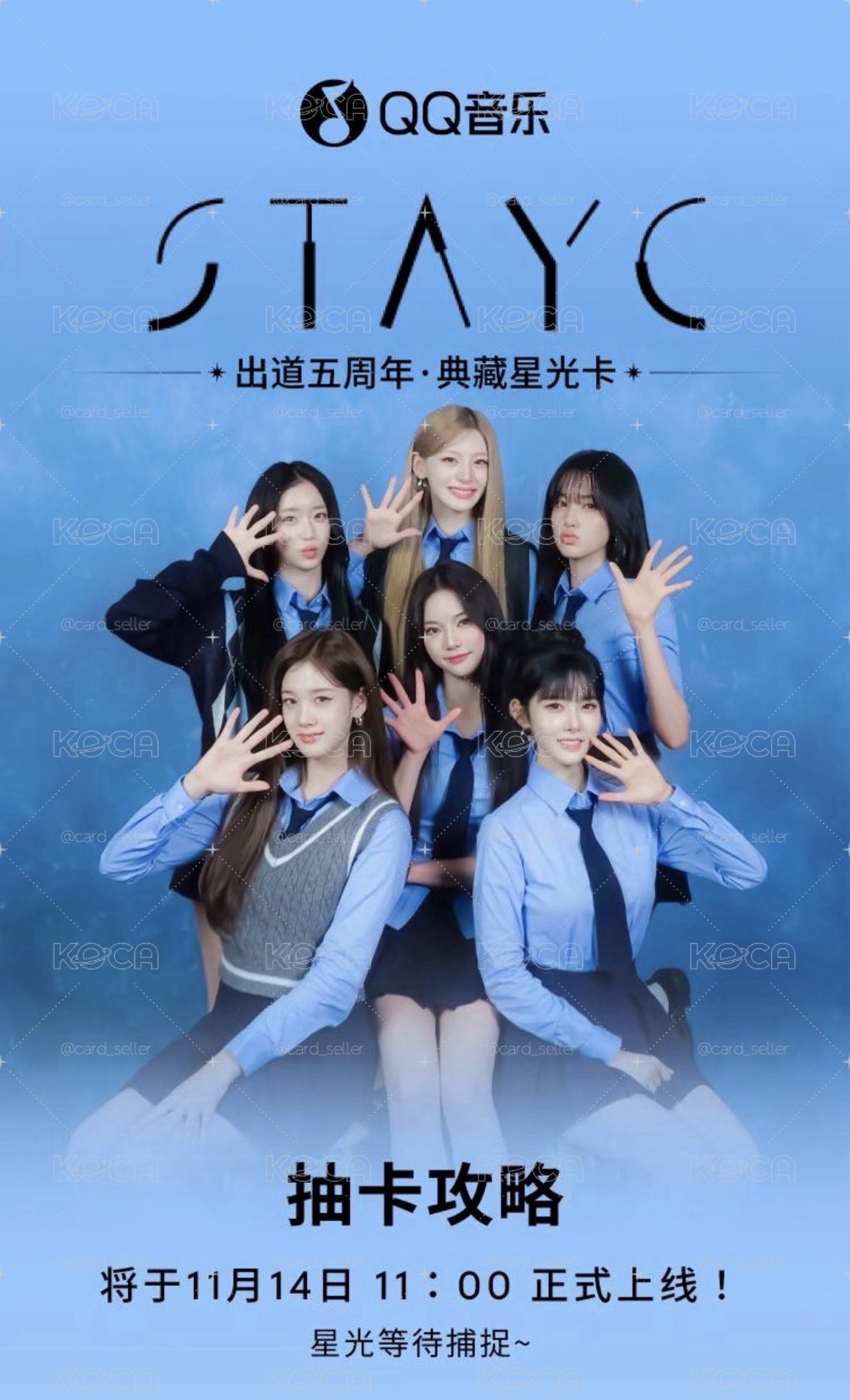 STAYC 五週年星光卡