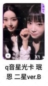 珉恩 二星ver.B