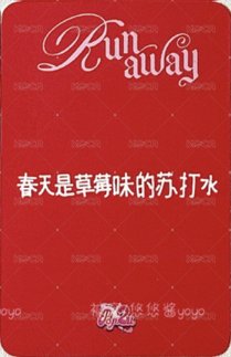 Runaway POP2U 上海線下照片會 草莓少女ver. 簽售卡  背面