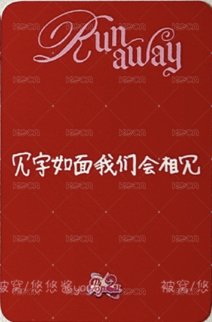 Runaway POP2U 上海線下照片會 草莓少女ver. 簽售卡  背面
