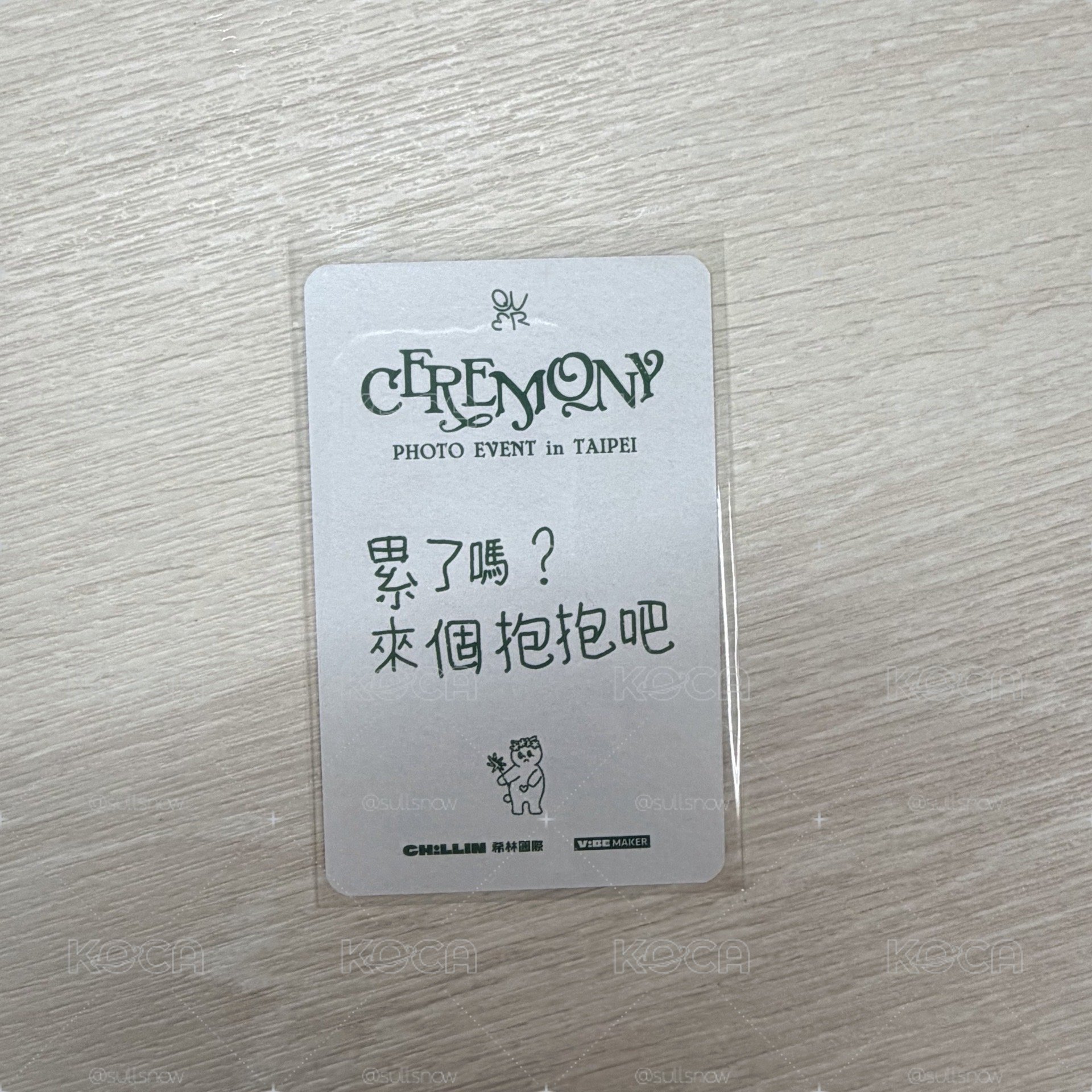 台北丹+綠版已拆全專一張
