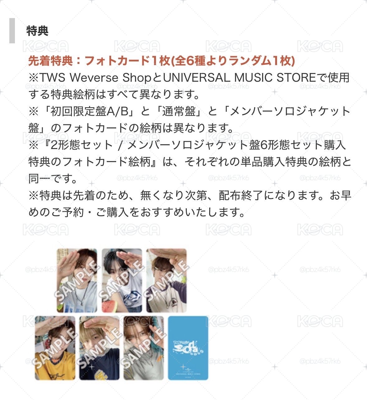 SODA SODA 環球 通常盤 特典卡 （標價一套）