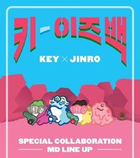 真露 KEY IS BACK