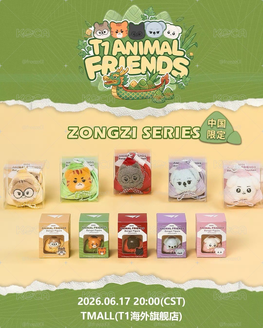 現貨 T1 端午節限定 粽子娃娃 公仔 Doran Faker