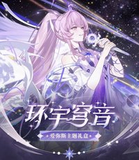 限定禮盒 環宇穹音禮盒