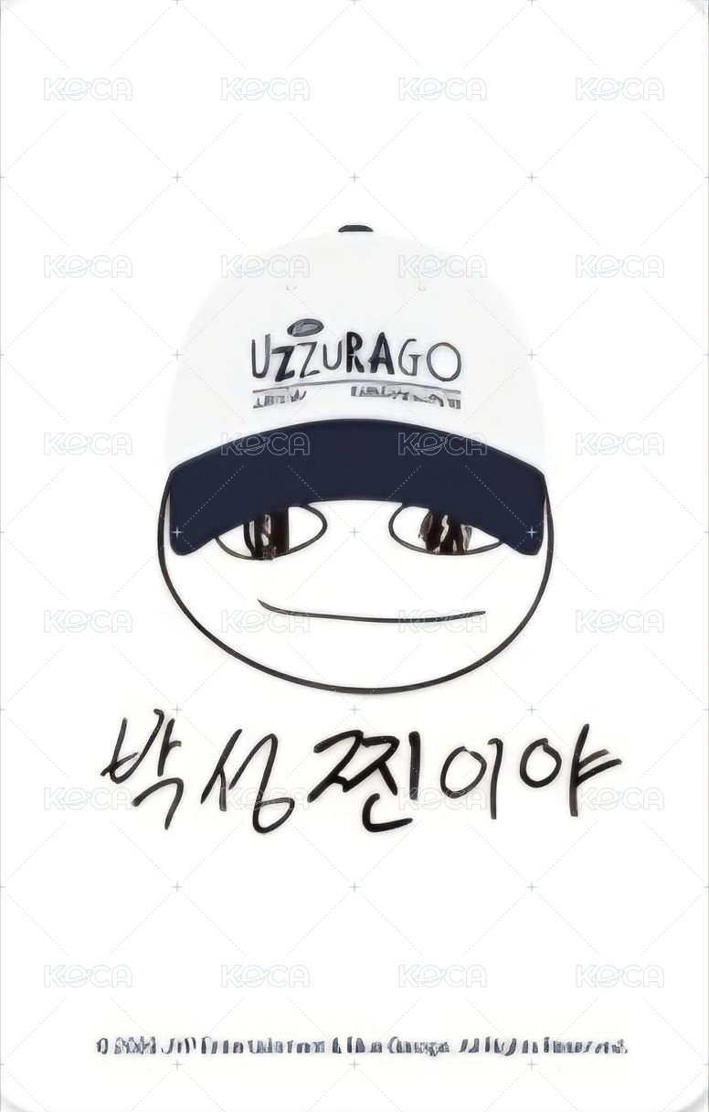 박성찐이야 棒球帽 周邊卡  背面