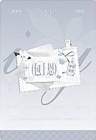 窈窈有期 線下開機應援 周邊卡  背面