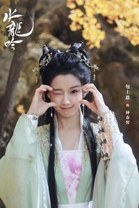 水龍吟