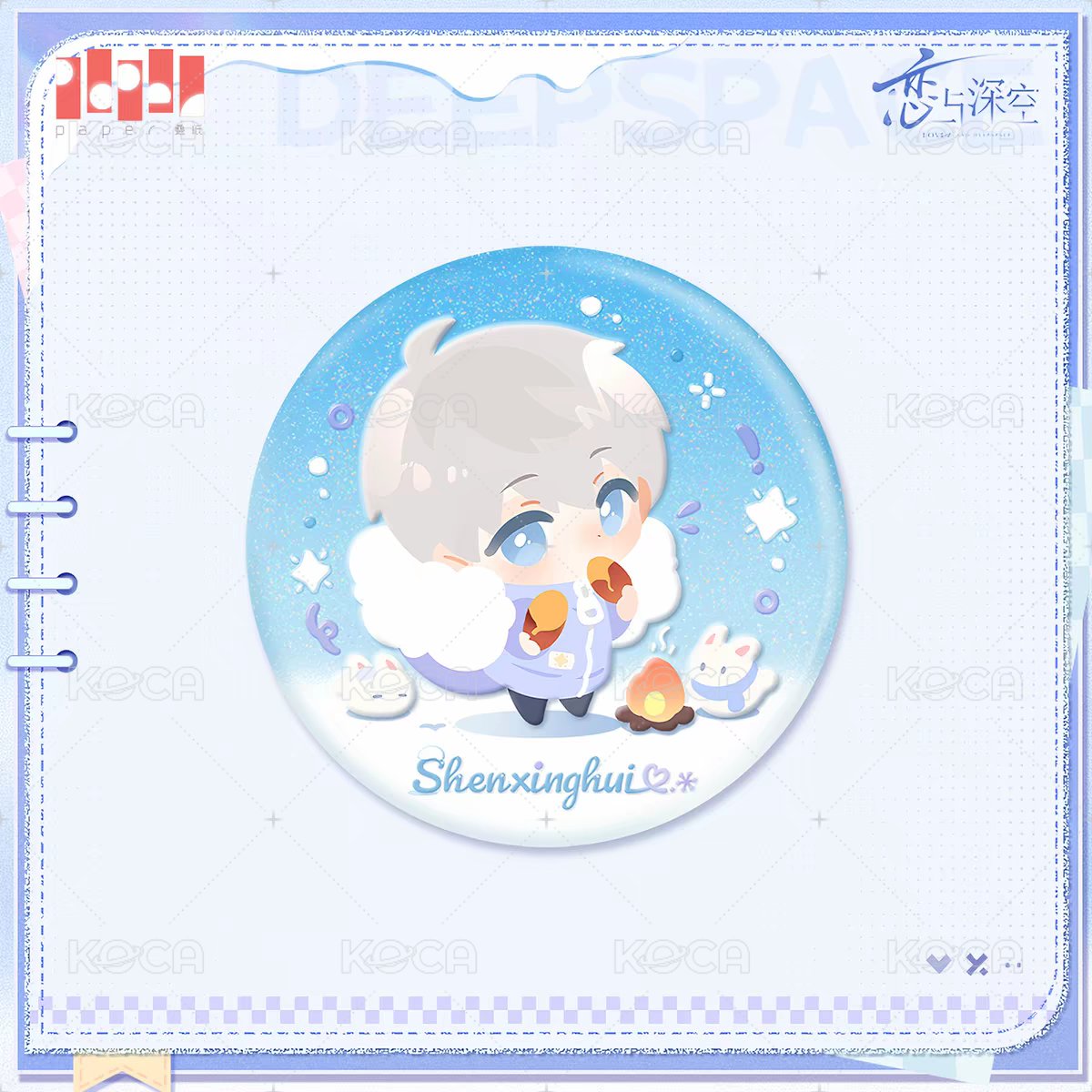 沈星回
