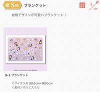 くじ引き堂 kujibikido S賞 ブランケット