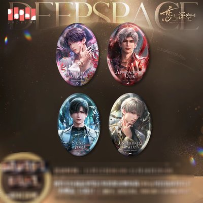 現貨 傾慕臻禮 馬口鐵徽章 沈星回 黎深 祁煜 秦徹 戀與深空