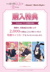 Anisugar-coop Anisugar アトレ秋葉原店限定特典『特製キャラカード』のご紹介!Anisugar アトレ秋葉原店で関連商品をお買い上げ2,000円(税込)ごとに1枚ランダムで「特製キャラカード」をプレゼント