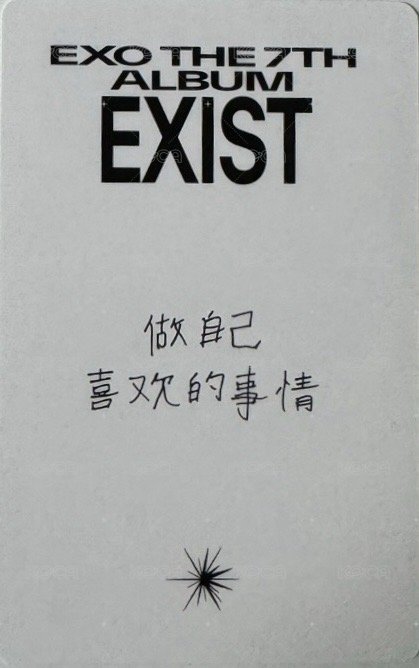 EXIST yzy 3.0 特典卡  背面