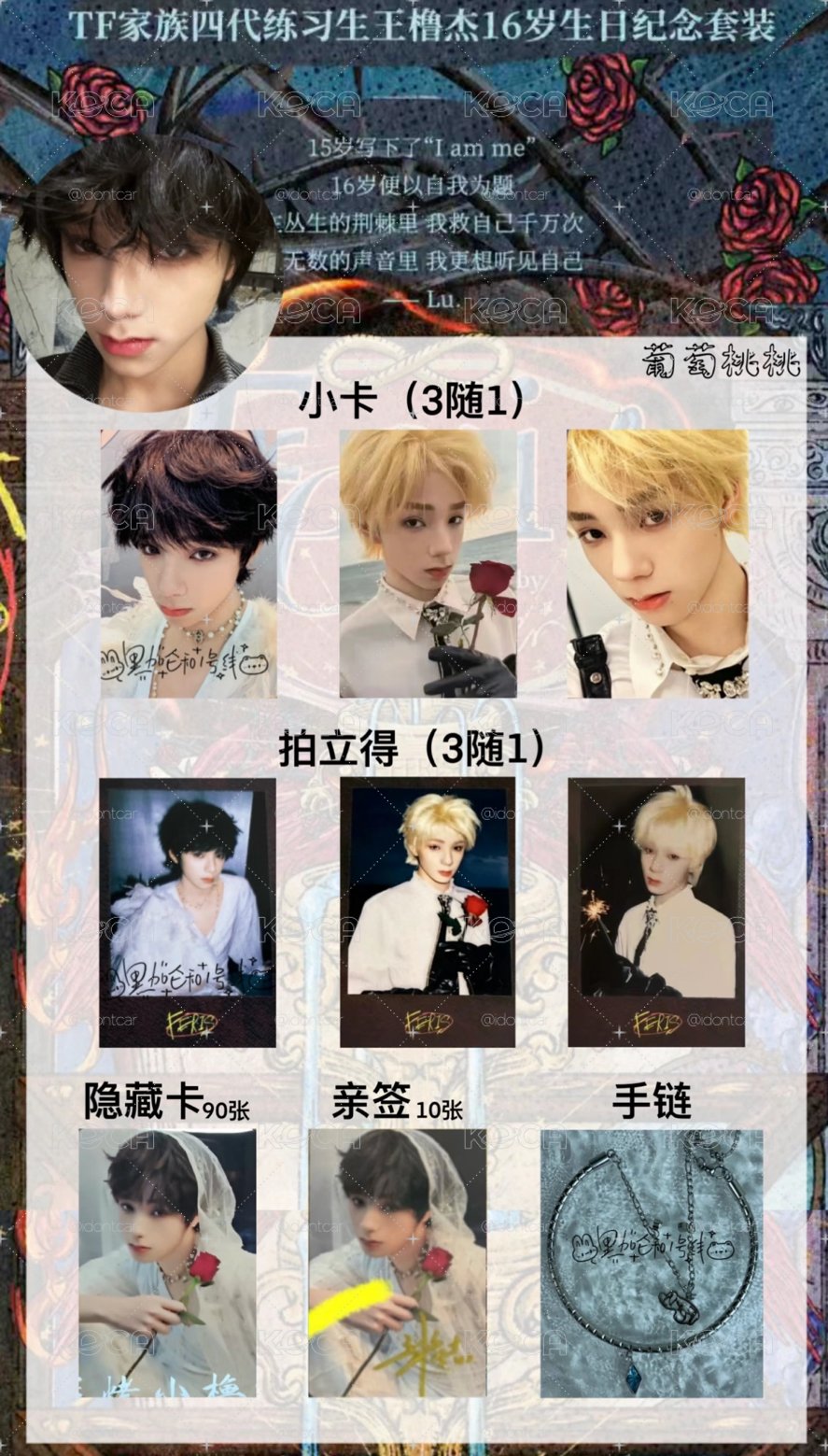 王櫓杰｜16歲生日周邊全套未拆