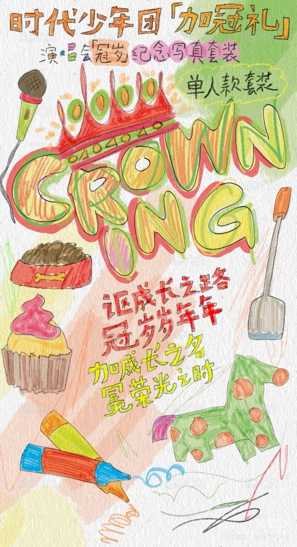 丁程鑫冠歲 無卡全套