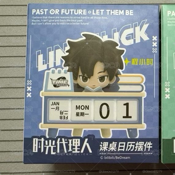 時光代理人 程小時 桌面日曆擺件