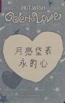 Ode to Love km 台北簽售 簽售卡  背面