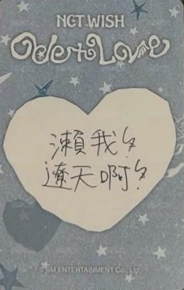 Ode to Love km 台北簽售 簽售卡  背面